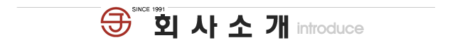 회사소개