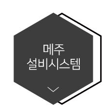 메주설비시스템
